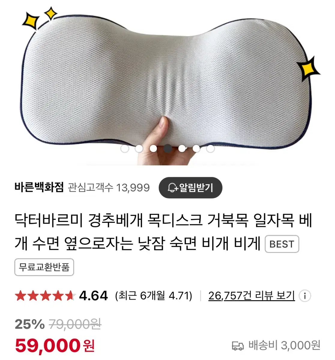 닥터바르미 경추베개